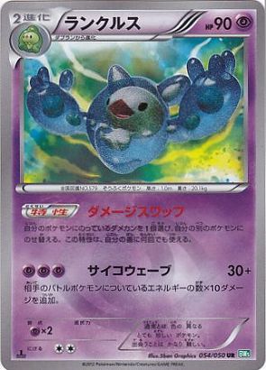 ランクルス Ur ランクルス Ur