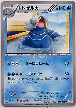 トドゼルガ トドゼルガ