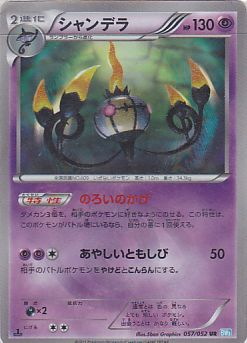シャンデラ Ur シャンデラ Ur