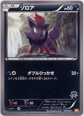 ゾロア ゾロア