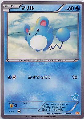 マリル