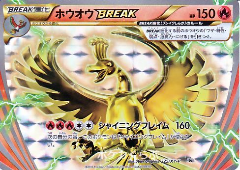 ホウオウbreak ホウオウbreak