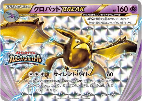 クロバットbreak メガバトルバージョン クロバットbreak メガバトルバージョン
