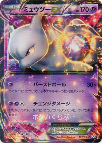 ミュウツーex ポケモンカード通信販売専門店 ポケカくらぶ ミュウツーex ポケモンカード通信販売専門店 ポケカくらぶ