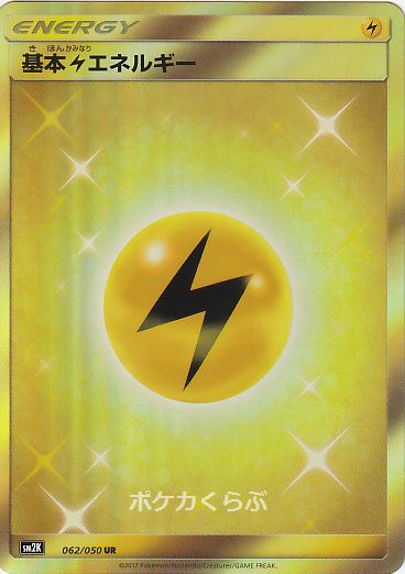 基本雷エネルギー Ur