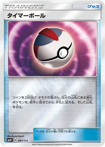タイマーボール キラ タイマーボール キラ