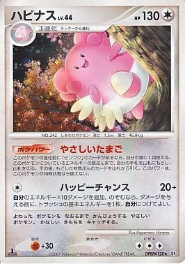 ハピナス