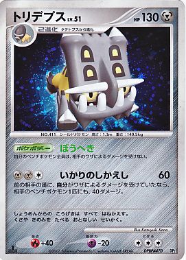 トリデプス トリデプス