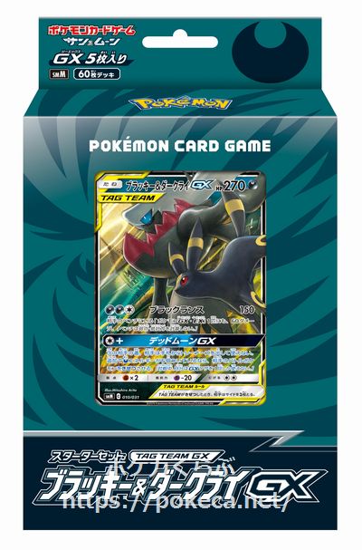 スターターセット Team Gx ブラッキー ダークライgx スターターセット Team Gx ブラッキー ダークライgx