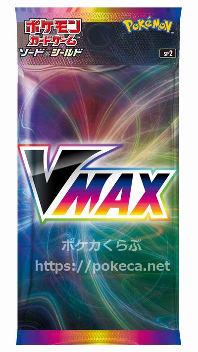 Vmaxプロモカードパック Vmaxプロモカードパック