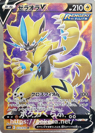 大幅値下 メール便ok 日本製 ポケモンカード ゼラオラv Sr 定番人気 Www Yourazlawyer Com