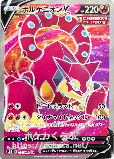 ボルケニオンv Sr Ichigeki ポケモンカードs6h 白銀のランス ボルケニオンv Sr Ichigeki ポケモンカードs6h 白銀のランス