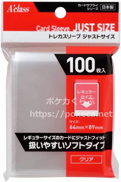 トレカスリーブ ジャストサイズ トレカスリーブ ジャストサイズ