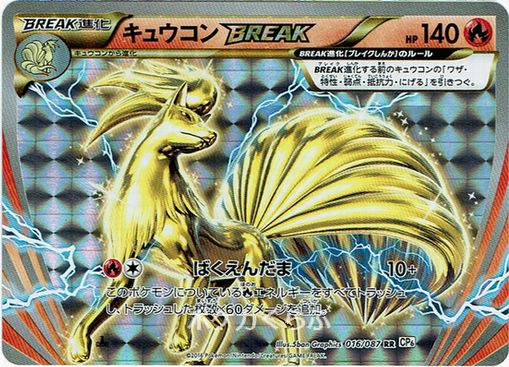 キュウコンbreak