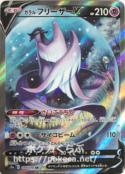ガラルフリーザーv Sr スペシャルアート ポケモンカードs5a 双璧のファイター ガラルフリーザーv Sr スペシャルアート ポケモンカードs5a 双璧のファイター