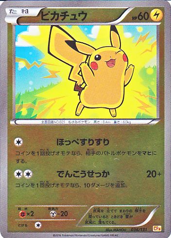 ピカチュウ ピカチュウ