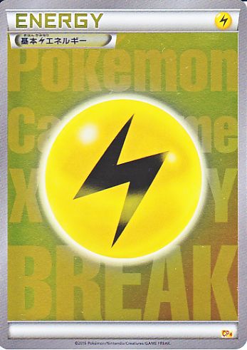 基本雷エネルギー