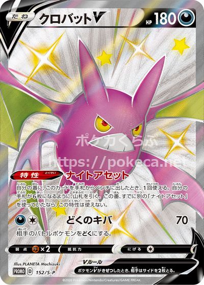 クロバットv Sr仕様 色違い ポケモンカード Shiny Box クロバットv