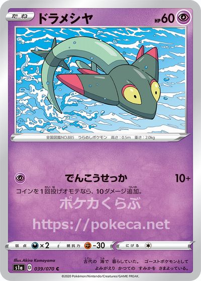 ドラメシヤ ポケモンカードs1a Vmaxライジング ドラメシヤ ポケモンカードs1a Vmaxライジング