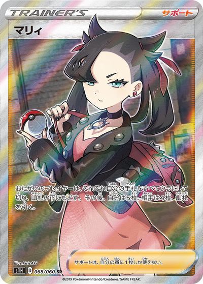 マリィ Sr ポケモンカード 拡張パック シールド マリィ Sr ポケモンカード 拡張パック シールド