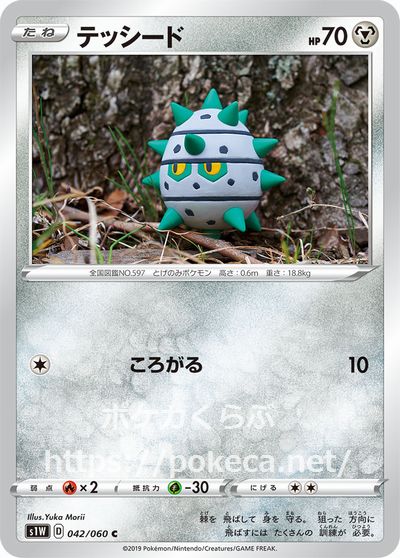 テッシード ポケモンカード 拡張パック ソード