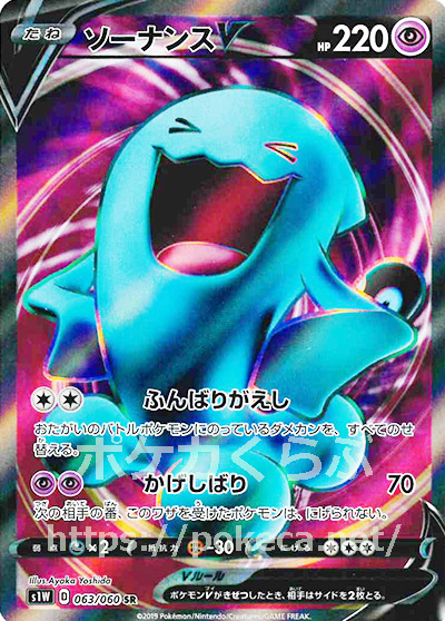 ソーナンスv Sr ポケモンカード 拡張パック ソード