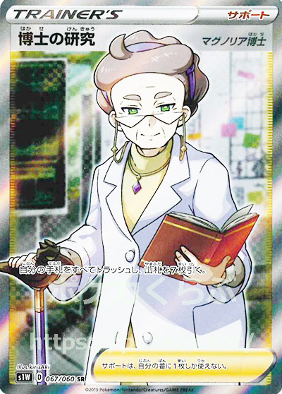 チャンピオン ポケモンカード Sr マグノリア博士 在庫処分大特価 Smartcpns Com
