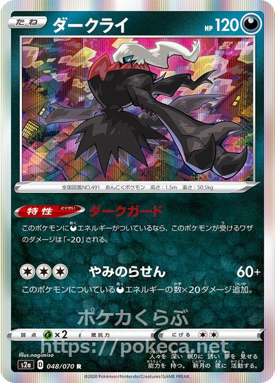 ダークライ ポケモンカードs2a 爆炎ウォーカー