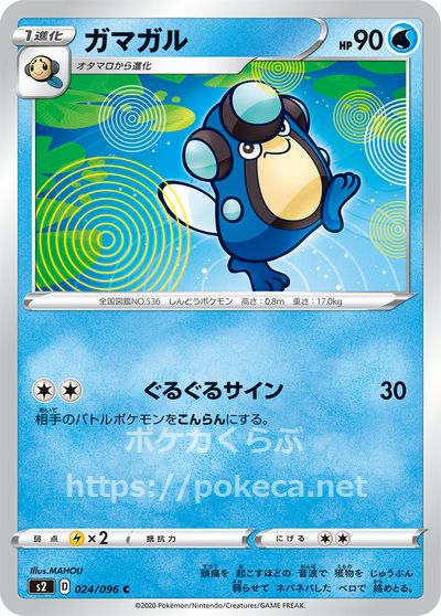 ガマガル ポケモンカードs2 反逆クラッシュ