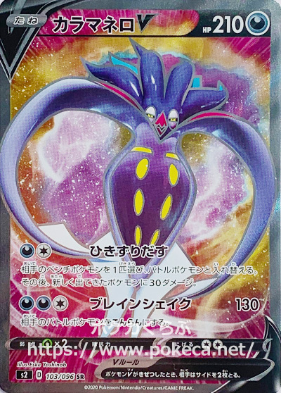 カラマネロv Sr ポケモンカードs2 反逆クラッシュ