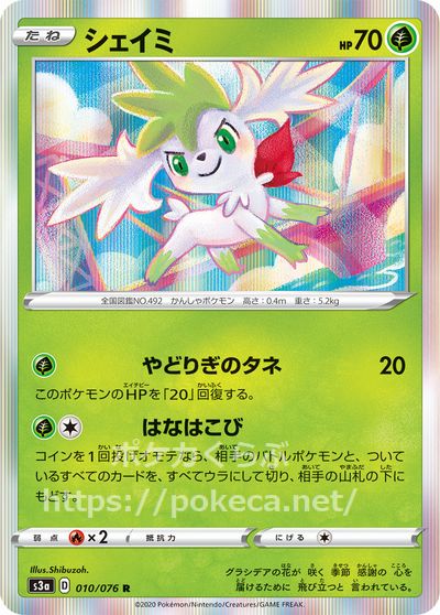 シェイミ ポケモンカードs3 伝説の鼓動 シェイミ ポケモンカードs3 伝説の鼓動