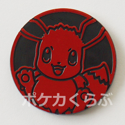 ポケモンコイン イーブイ 炎 ポケモンカードs3 伝説の鼓動