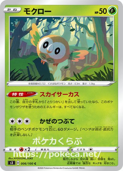 モクロー ポケモンカードs3 ムゲンゾーン モクロー ポケモンカードs3 ムゲンゾーン