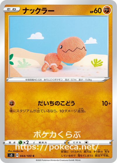 ナックラー ポケモンカードs3 ムゲンゾーン
