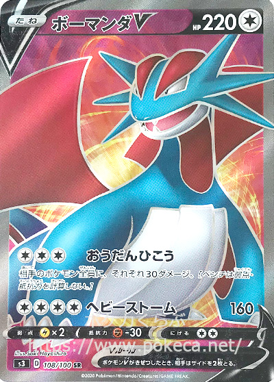 ボーマンダv Sr ポケモンカードs3 ムゲンゾーン ボーマンダv Sr ポケモンカードs3 ムゲンゾーン