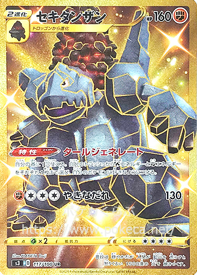 セキタンザン Ur ポケモンカードs3 ムゲンゾーン