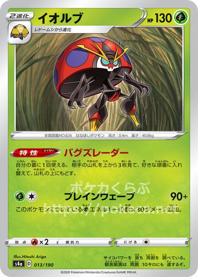 イオルブ ポケモンカードs4a シャイニースターv イオルブ ポケモンカードs4a シャイニースターv