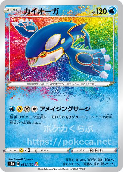 カイオーガ アメイジングレア ポケモンカードs4a シャイニースターv カイオーガ アメイジングレア ポケモンカードs4a シャイニースターv