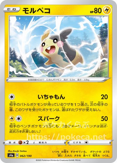モルペコ ポケモンカードs4a シャイニースターv モルペコ ポケモンカードs4a シャイニースターv