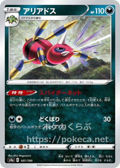 アリアドス ポケモンカードs4a シャイニースターv アリアドス ポケモンカードs4a シャイニースターv