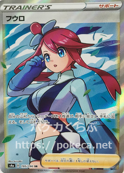 フウロ Sr ポケモンカードs4a シャイニースターv フウロ Sr ポケモンカードs4a シャイニースターv