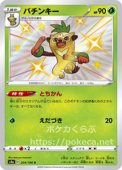 バチンキー 色違い ポケモンカードs4a シャイニースターv バチンキー 色違い ポケモンカードs4a シャイニースターv