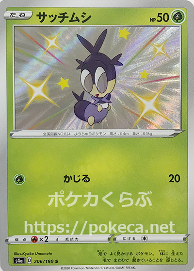 サッチムシ 色違い ポケモンカードs4a シャイニースターv サッチムシ 色違い ポケモンカードs4a シャイニースターv