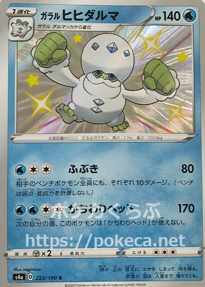 ガラルヒヒダルマ 色違い ポケモンカードs4a シャイニースターv ガラルヒヒダルマ 色違い ポケモンカードs4a シャイニースターv