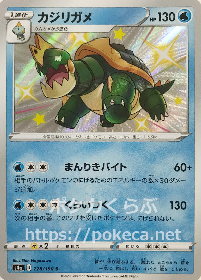 カジリガメ 色違い ポケモンカードs4a シャイニースターv カジリガメ 色違い ポケモンカードs4a シャイニースターv