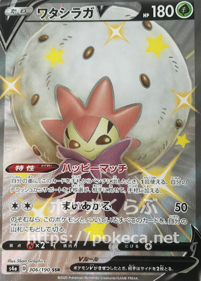 ワタシラガv Ssr 色違い ポケモンカードs4a シャイニースターv ワタシラガv Ssr 色違い ポケモンカードs4a シャイニースターv