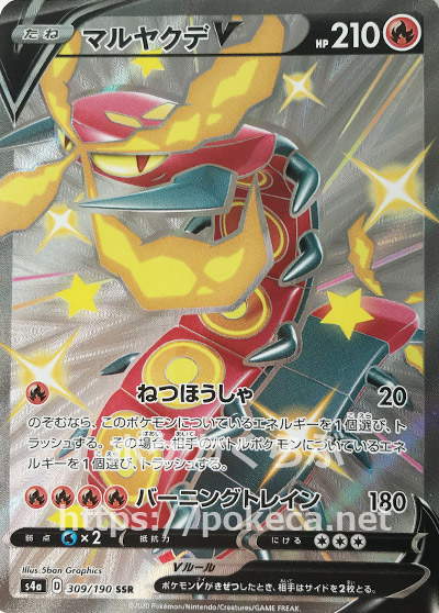 マルヤクデv Ssr 色違い ポケモンカードs4a シャイニースターv マルヤクデv Ssr 色違い ポケモンカードs4a シャイニースターv