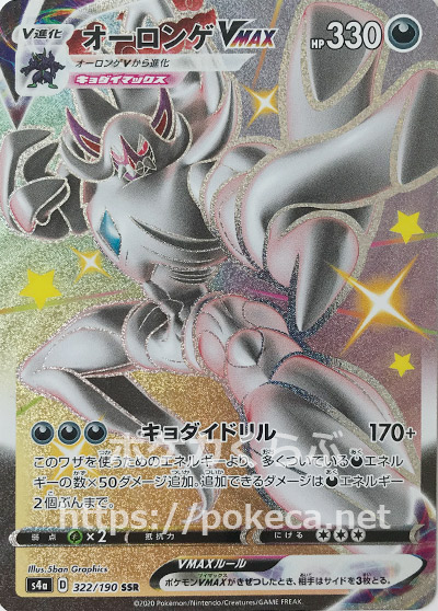 オーロンゲvmax Ssr 色違い ポケモンカードs4a シャイニースターv オーロンゲvmax Ssr 色違い ポケモンカードs4a シャイニースターv