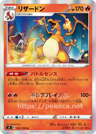 リザードン ポケモンカードs4 仰天のボルテッカー