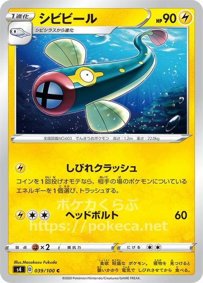 シビビール ポケモンカードs4 仰天のボルテッカー シビビール ポケモンカードs4 仰天のボルテッカー